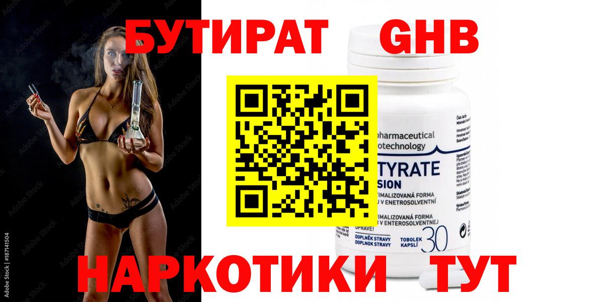 Бутират вода  Вход с VPN  Шали 
