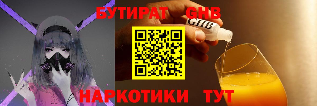 БУТИРАТ Butirat Шали