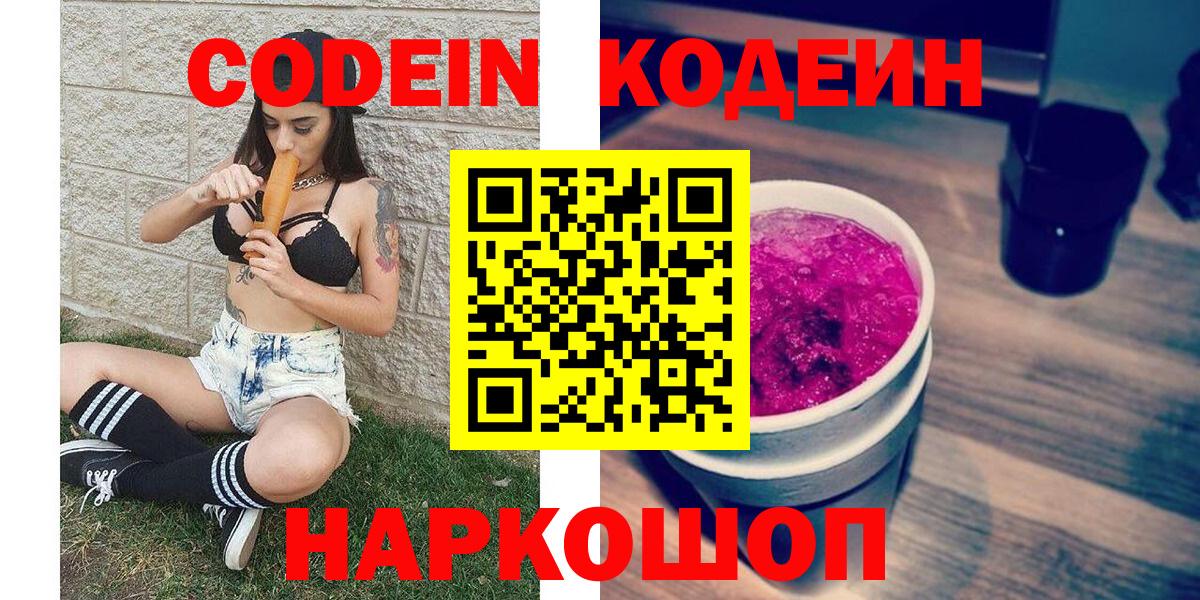 Кодеиновый сироп Lean Purple Drank Шали