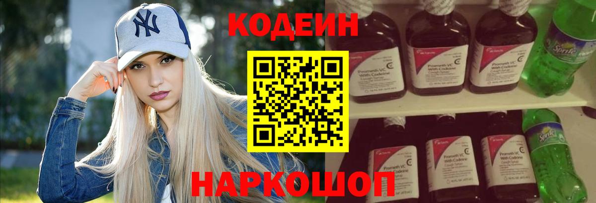 Шали  Кодеин напиток Lean (лин)  Кодеиновый сироп Lean Purple Drank  Вход с VPN 