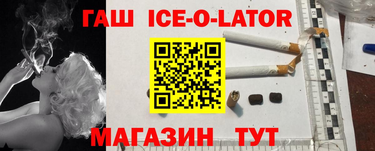 Шали  Гашиш Premium  ГАШ Ice-O-Lator  Вход с VPN 