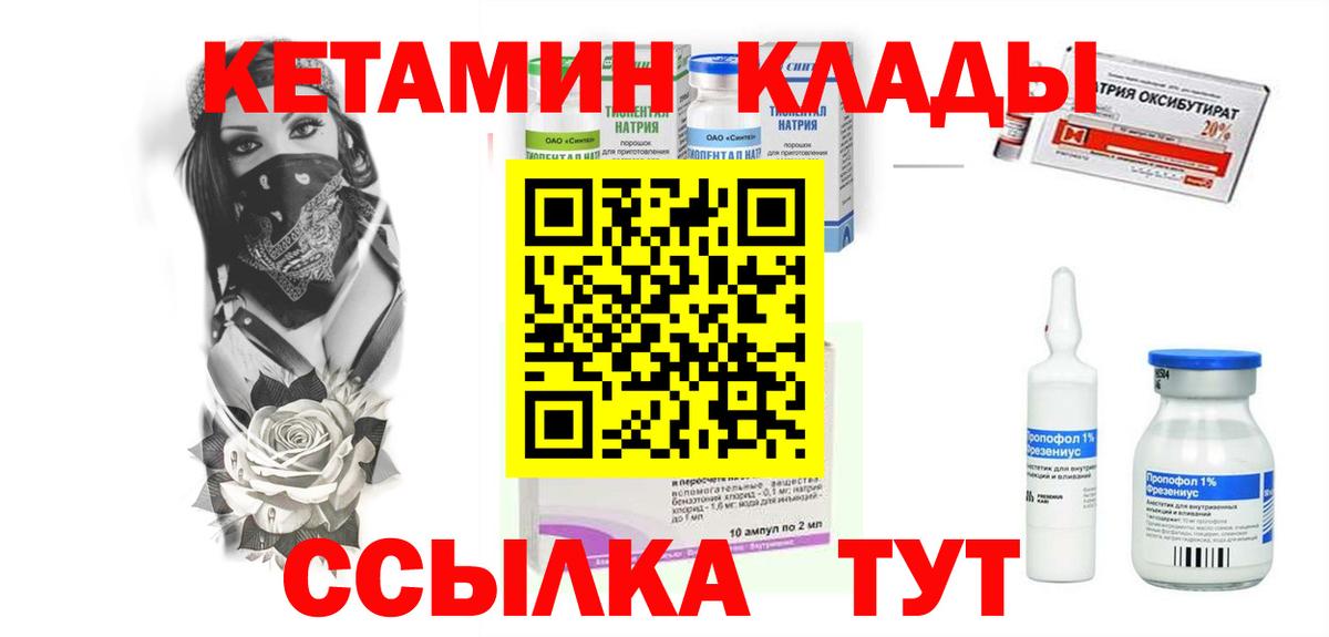 Кетамин ketamine  Вход с VPN  Шали 