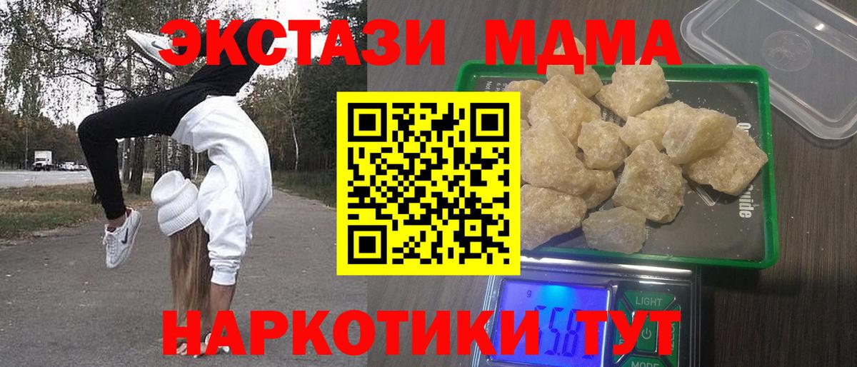 МДМА кристаллы  Вход с VPN  МДМА crystal  MDMA  Шали 