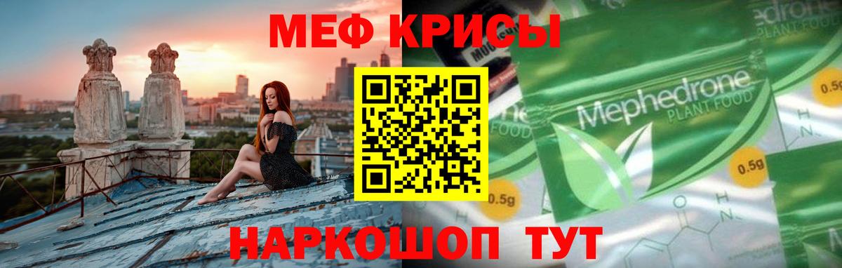 МЯУ-МЯУ mephedrone  Меф mephedrone  Вход с VPN  Шали 